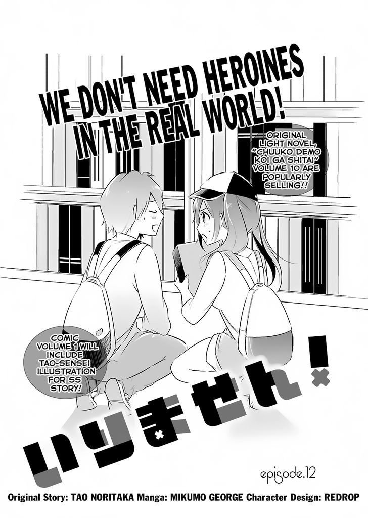 Real no Heroine wa Irimasen! - Chapter 12 Page 4