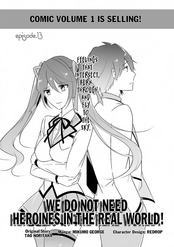 Real no Heroine wa Irimasen! - Chapter 13 Page 6