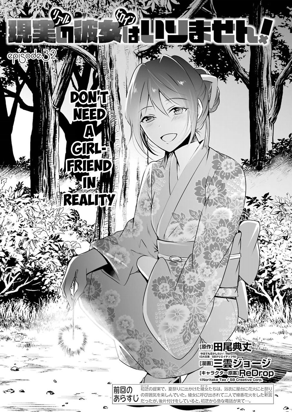 Real no Heroine wa Irimasen! - Chapter 32 Page 2