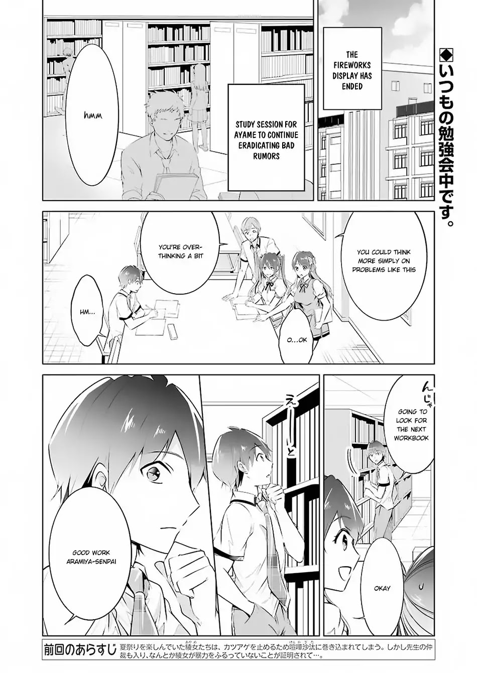 Real no Heroine wa Irimasen! - Chapter 33 Page 3