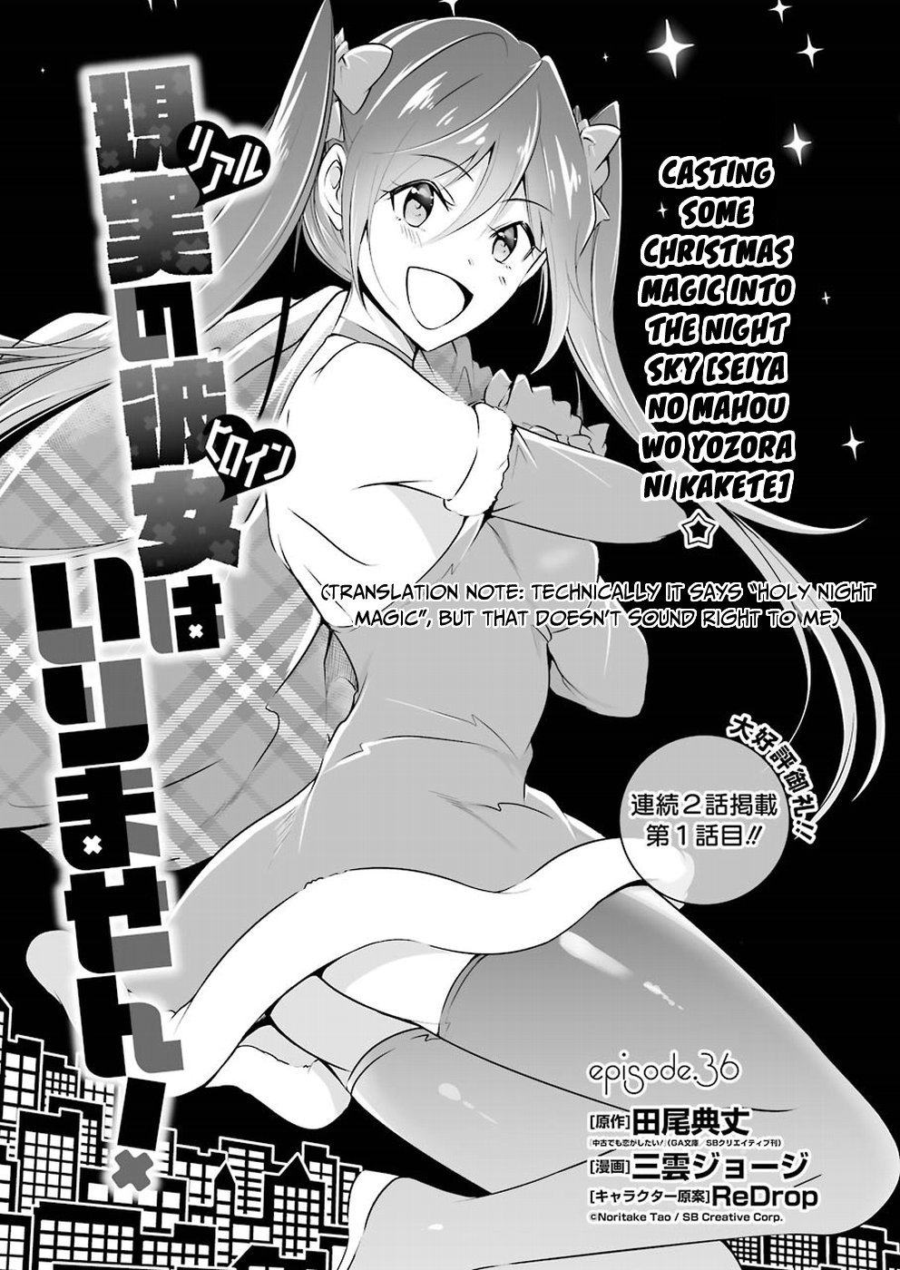 Real no Heroine wa Irimasen! - Chapter 36 Page 2