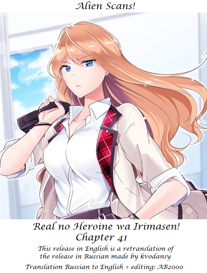 Real no Heroine wa Irimasen! - Chapter 41 Page 1