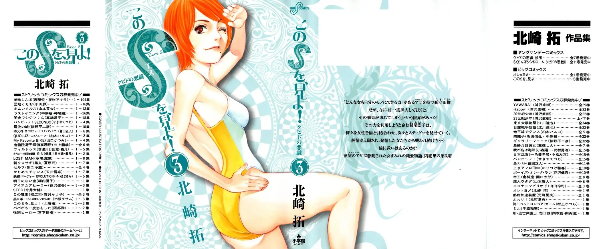 Kono S o, Mi yo! – Cupid no Itazura - Chapter 19 Page 1