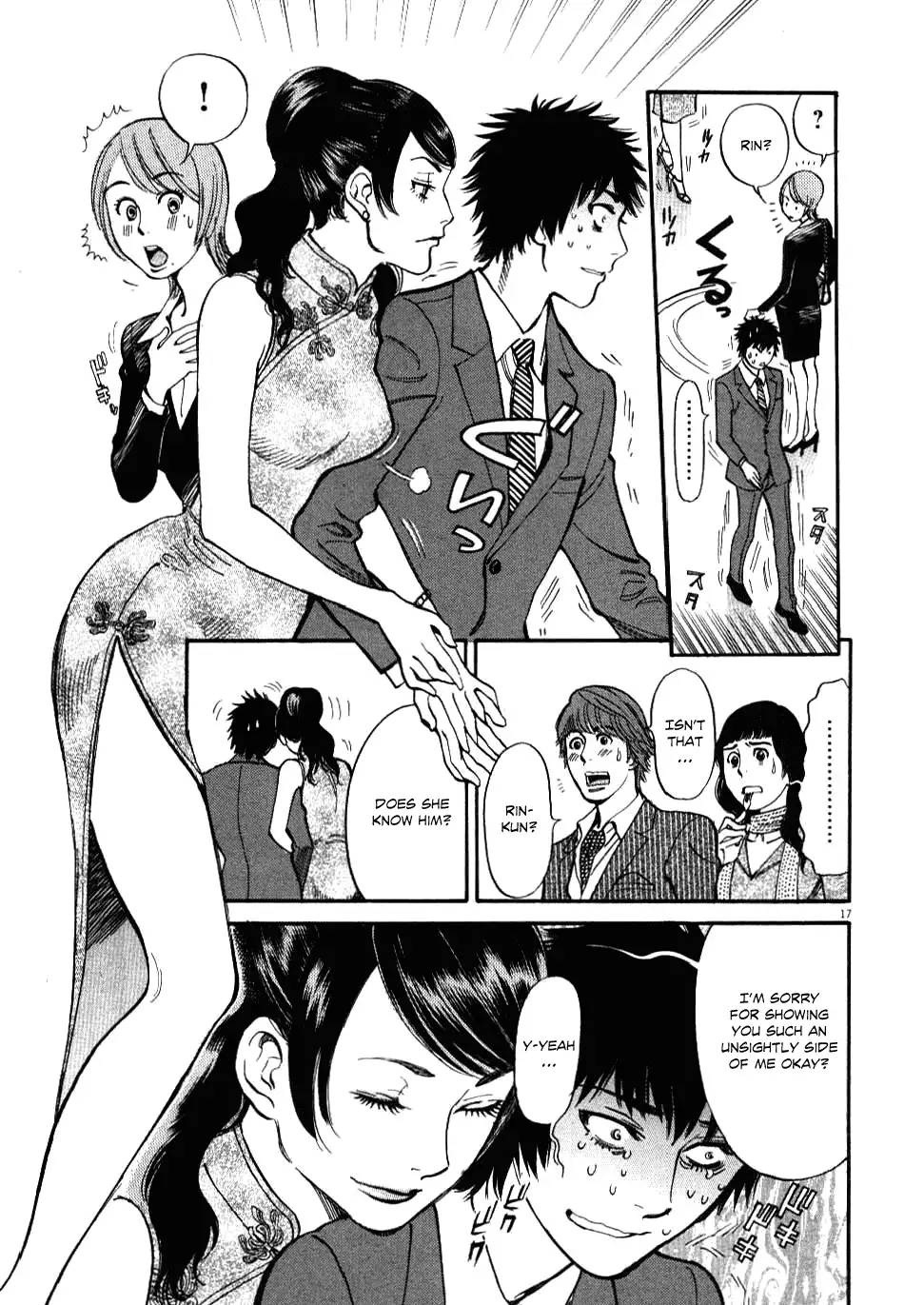Kono S o, Mi yo! – Cupid no Itazura - Chapter 22 Page 17