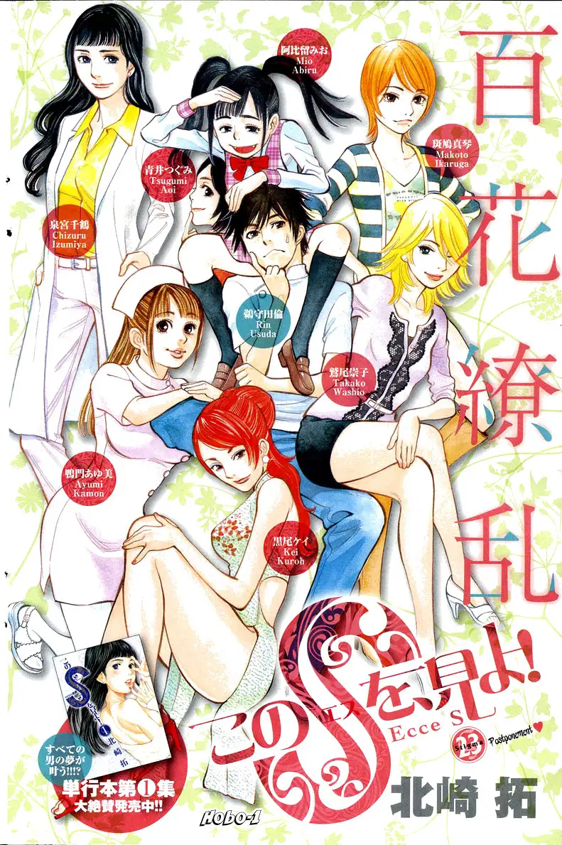 Kono S o, Mi yo! – Cupid no Itazura - Chapter 23 Page 1