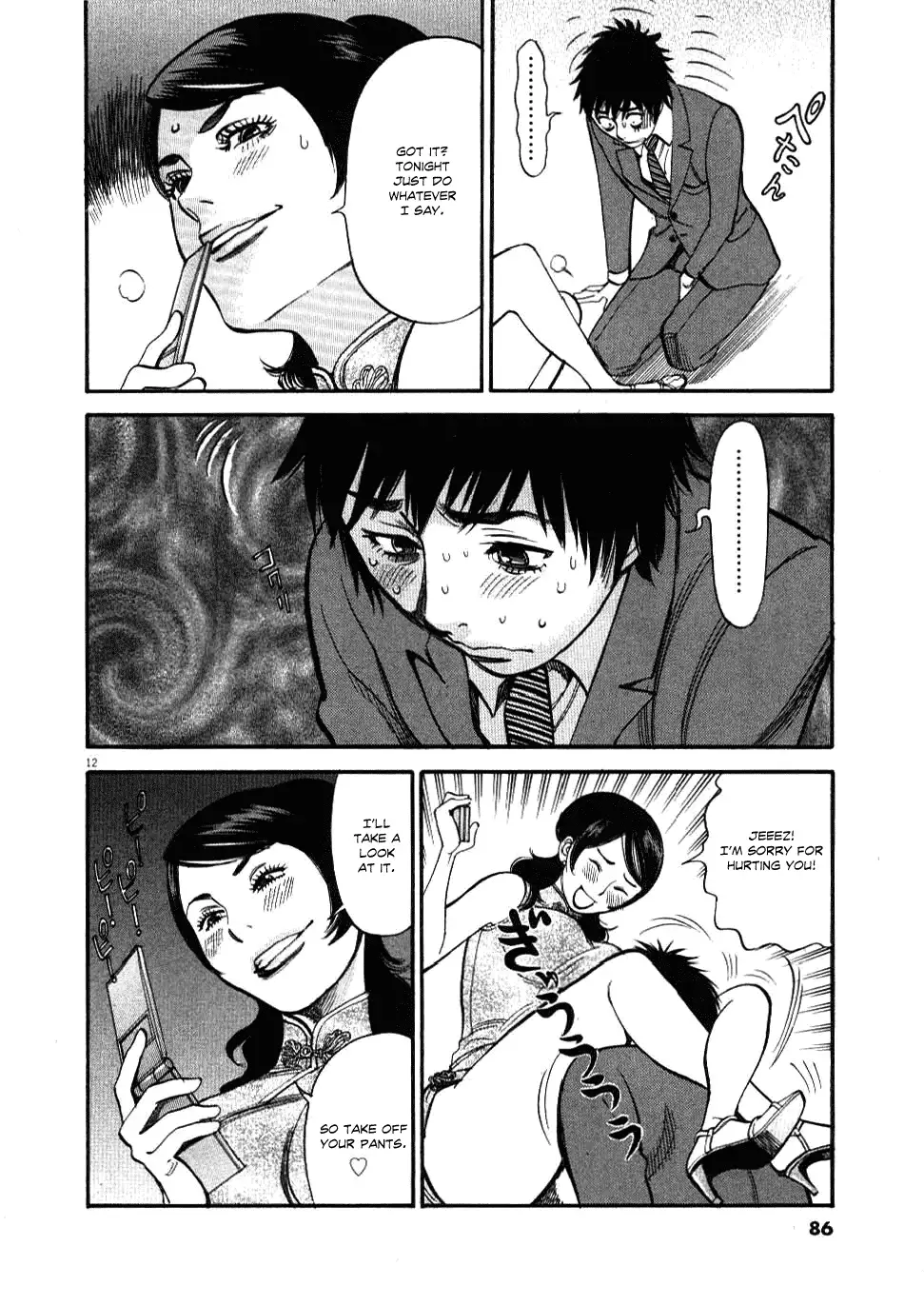 Kono S o, Mi yo! – Cupid no Itazura - Chapter 23 Page 13