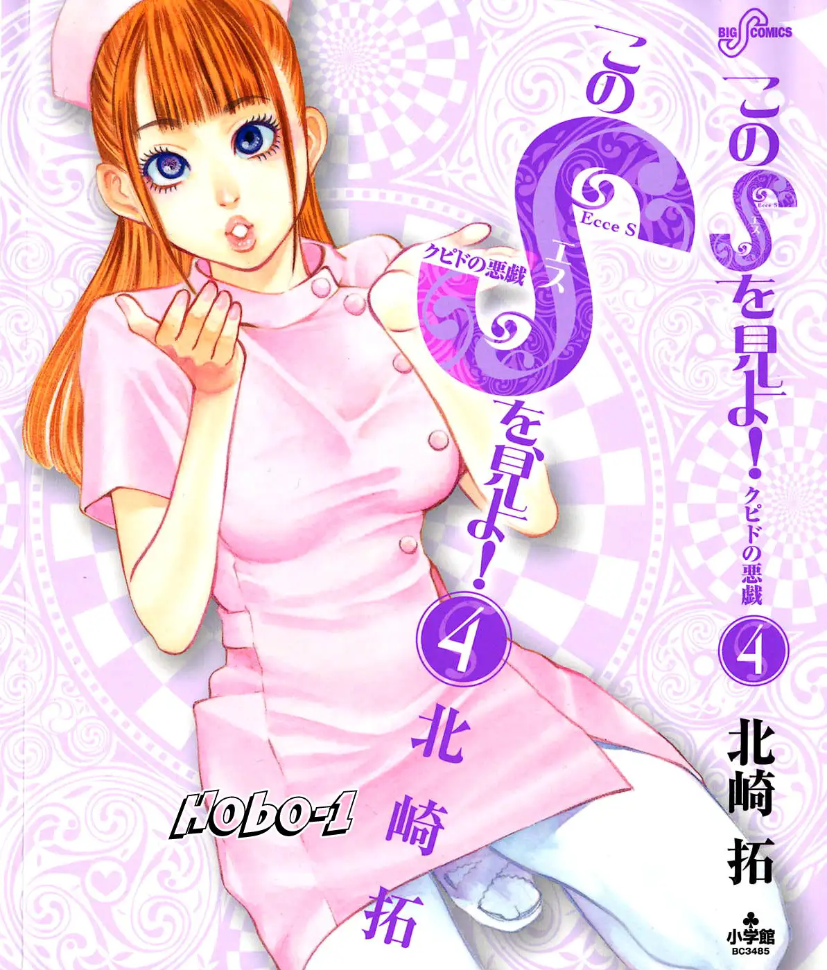 Kono S o, Mi yo! – Cupid no Itazura - Chapter 31 Page 21