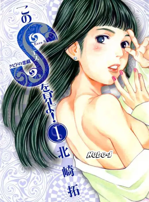 Kono S o, Mi yo! – Cupid no Itazura - Chapter 8 Page 26