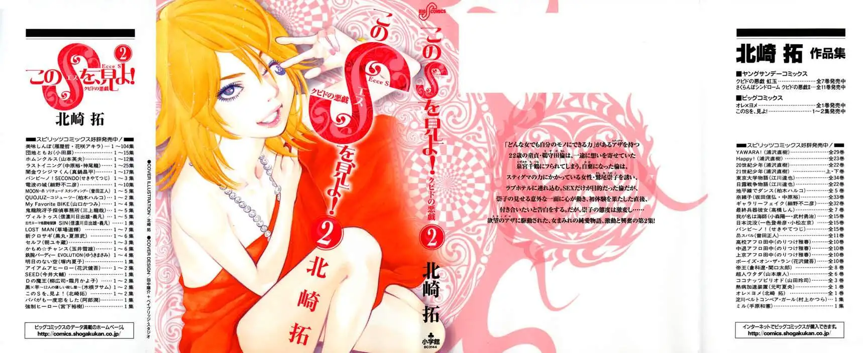 Kono S o, Mi yo! – Cupid no Itazura - Chapter 9 Page 1