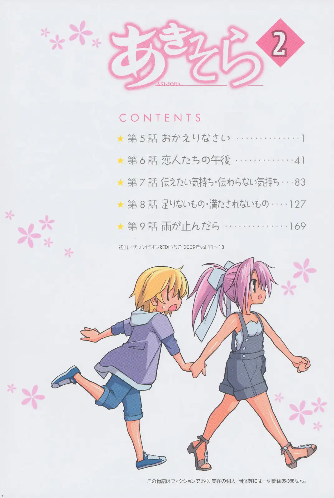 Aki Sora - Chapter 5 Page 6