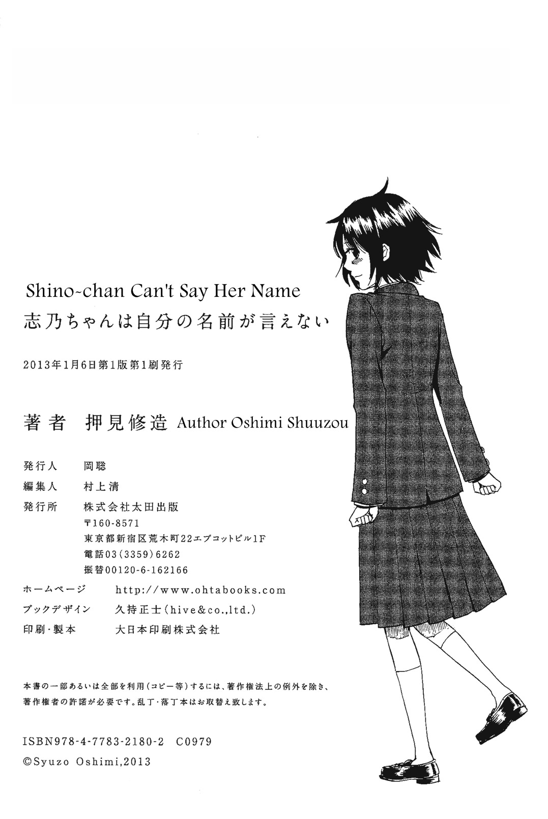 Shino-chan wa Jibun no Namae ga Ienai - Chapter 11 Page 19