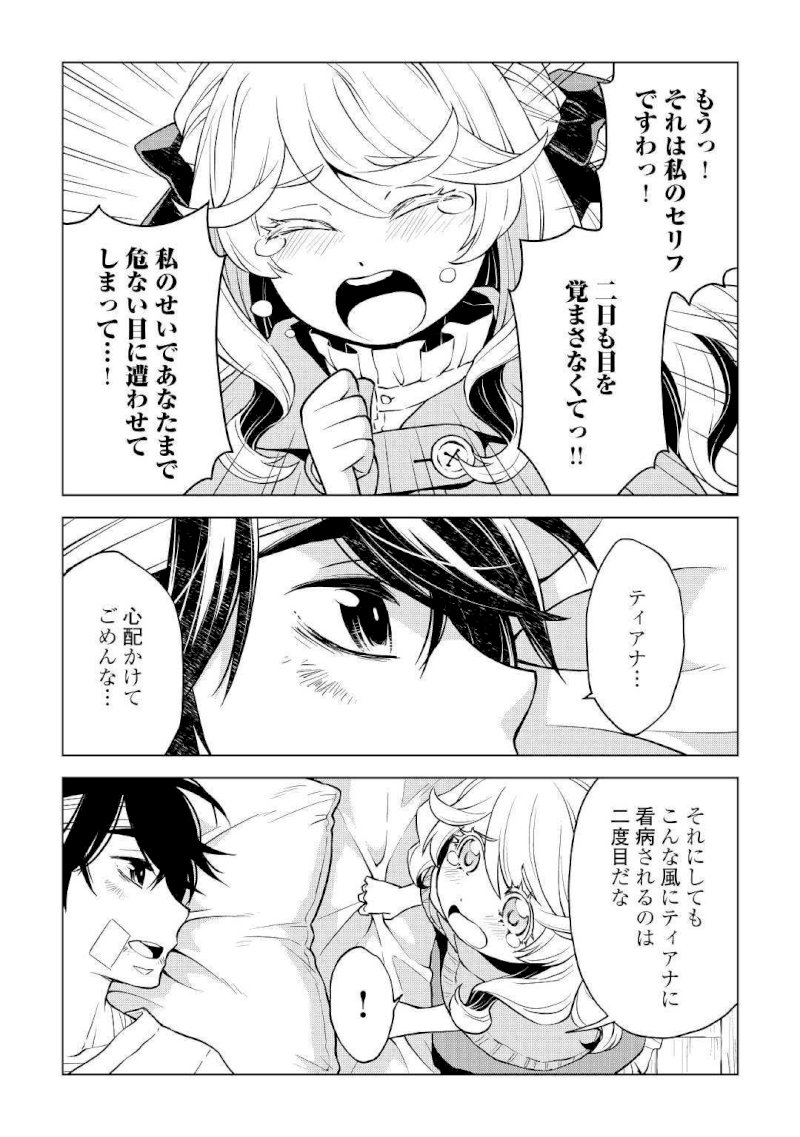 Hiraheishi wa Kako o Yumemiru - Chapter 38 Page 4