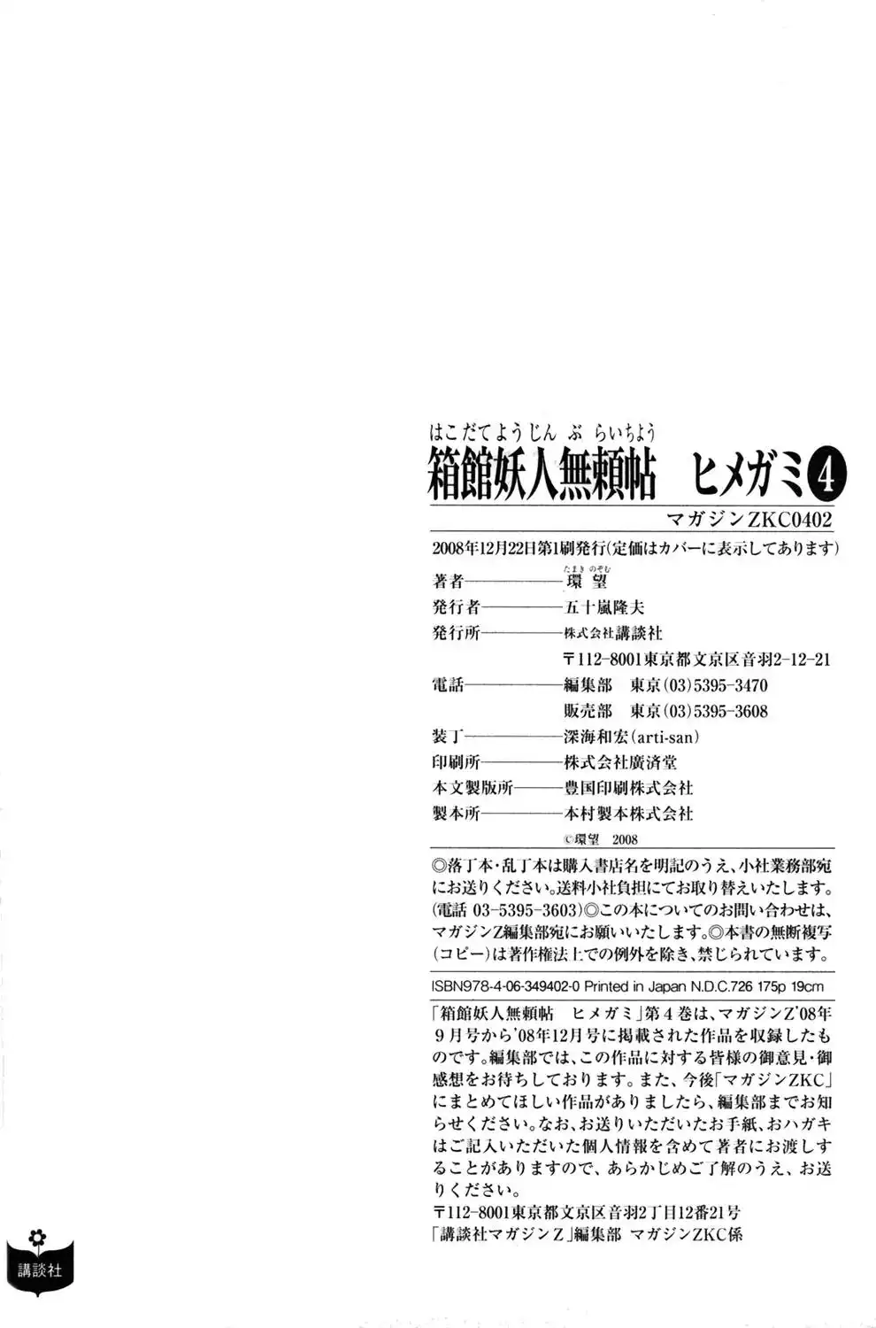 Hakodate Youjin Buraichou Himegami - Chapter 16.2 Page 28
