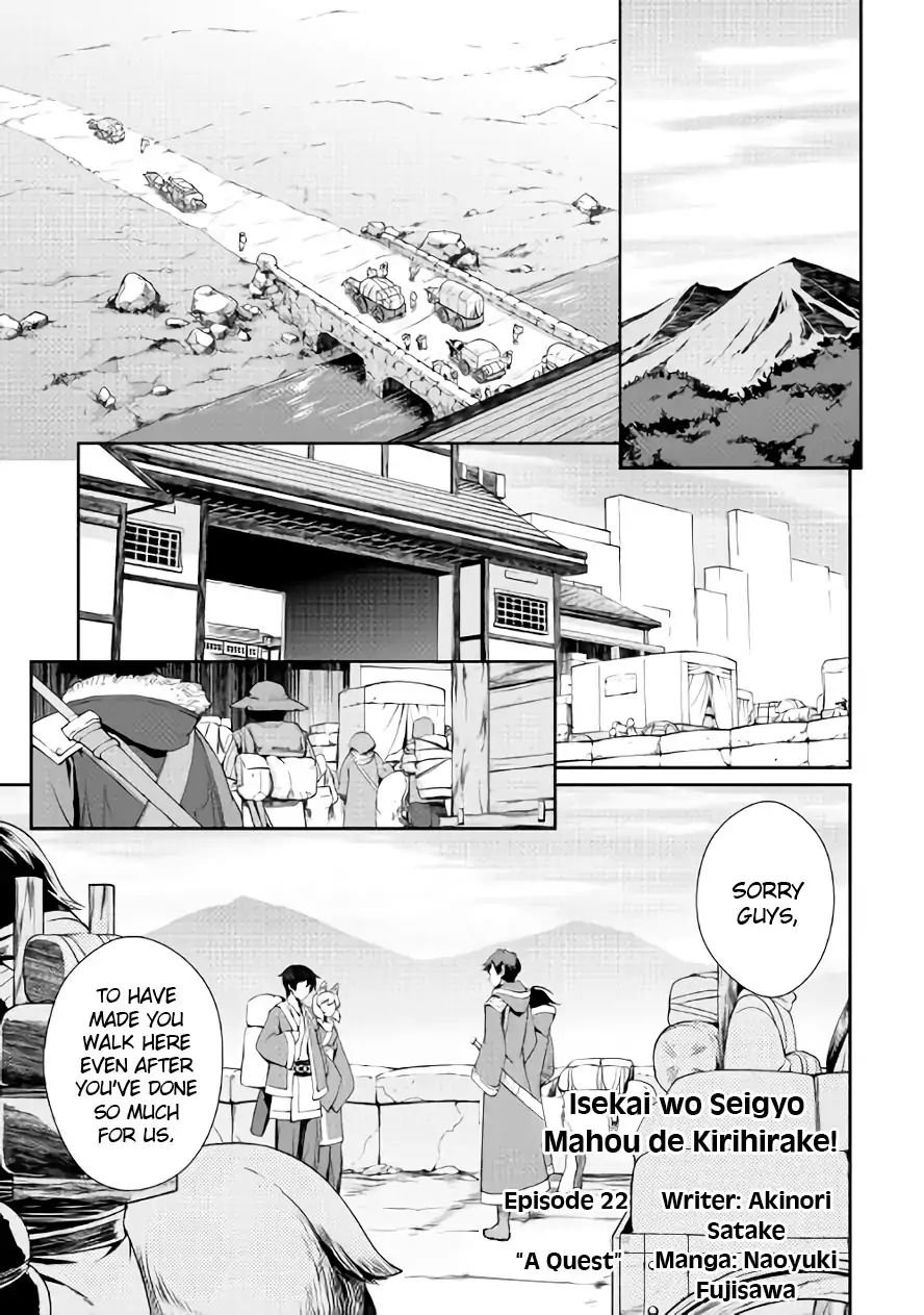 Isekai wo Seigyo Mahou de Kirihirake! - Chapter 22 Page 1