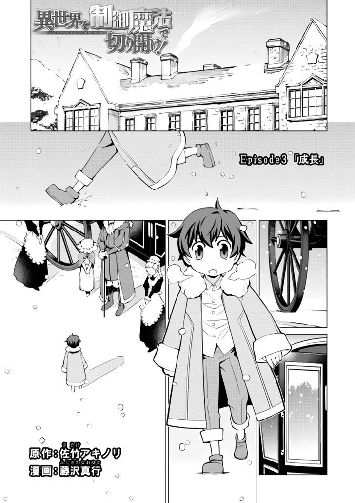 Isekai wo Seigyo Mahou de Kirihirake! - Chapter 3 Page 1