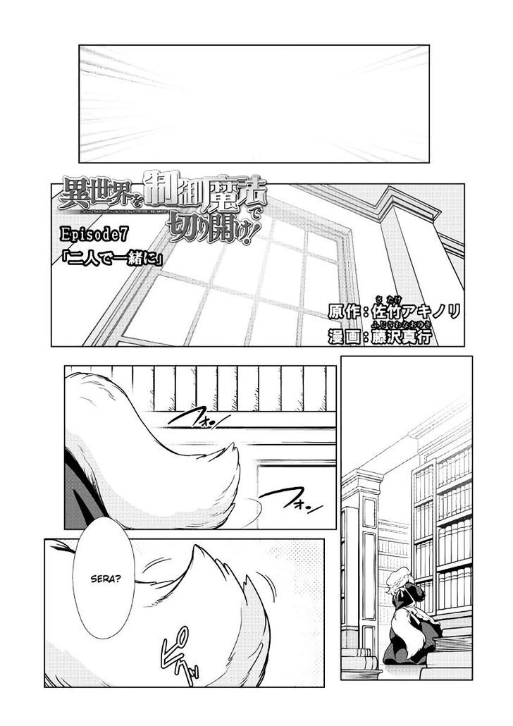 Isekai wo Seigyo Mahou de Kirihirake! - Chapter 7 Page 1