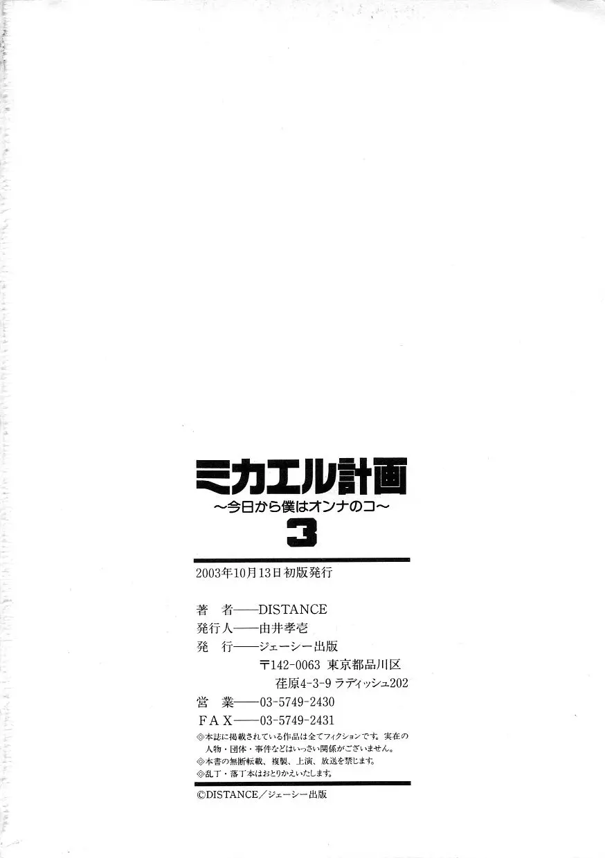 Michael Keikaku - Chapter 21 Page 34
