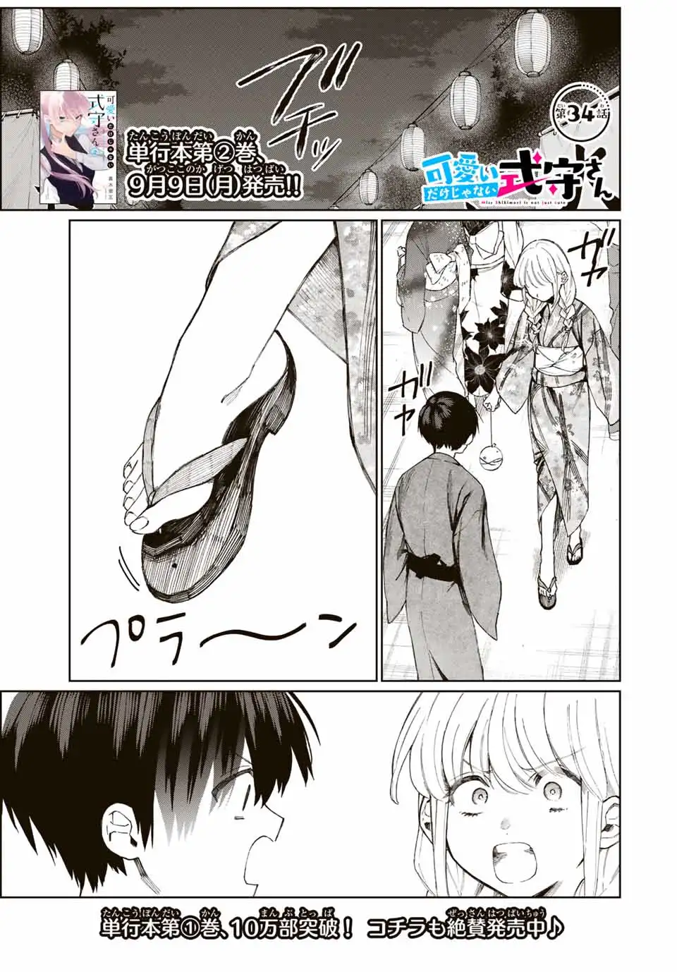 Kawaii Dake ja Nai Shikimori-san - Chapter 34 Page 2