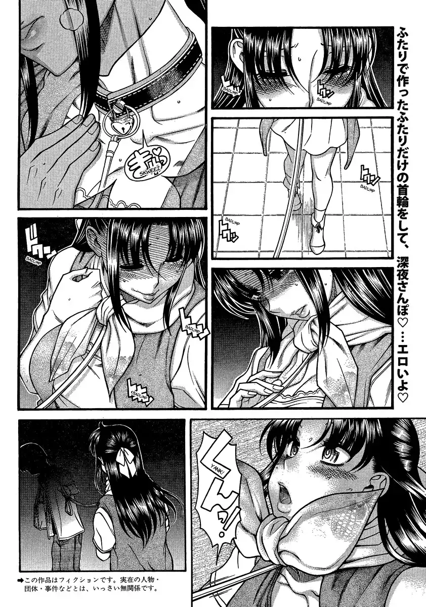 Nana to Kaoru - Chapter 109 Page 2