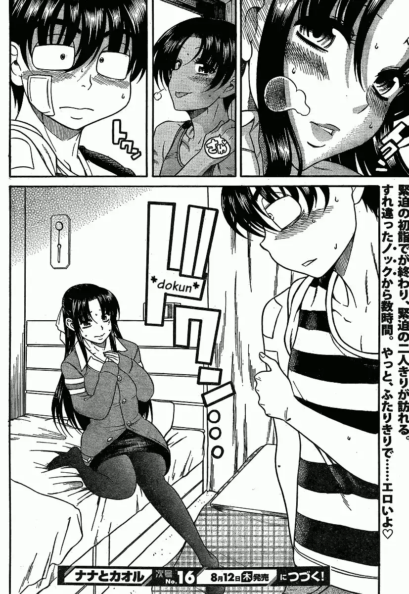Nana to Kaoru - Chapter 38 Page 17
