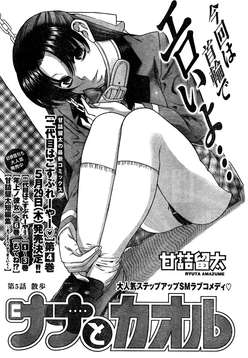 Nana to Kaoru - Chapter 5 Page 2