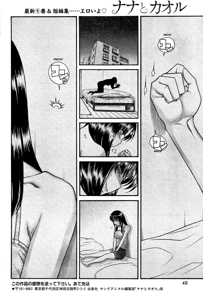 Nana to Kaoru - Chapter 83 Page 16