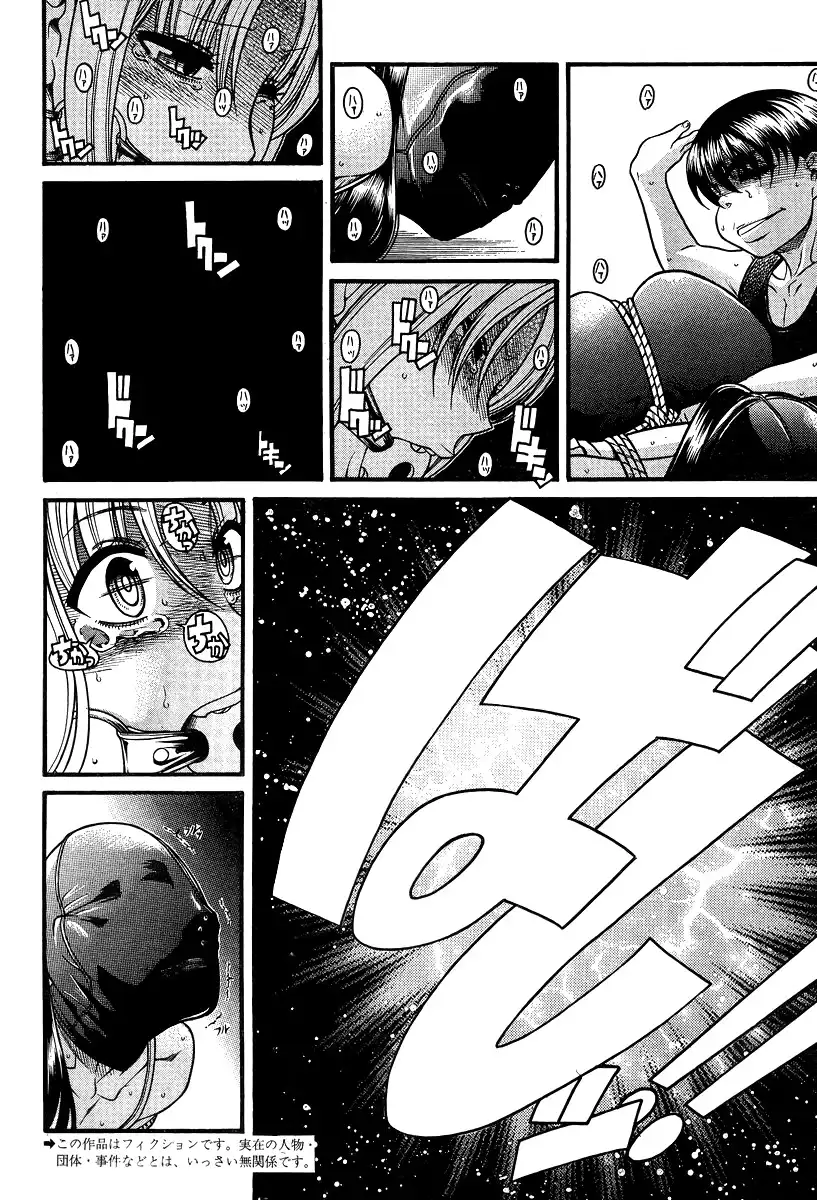 Nana to Kaoru - Chapter 86 Page 2