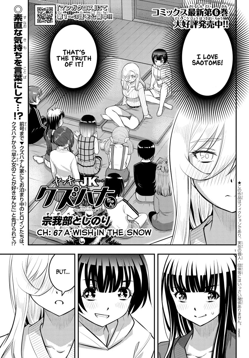 Yankee JK Kuzuhana-chan - Chapter 67 Page 2