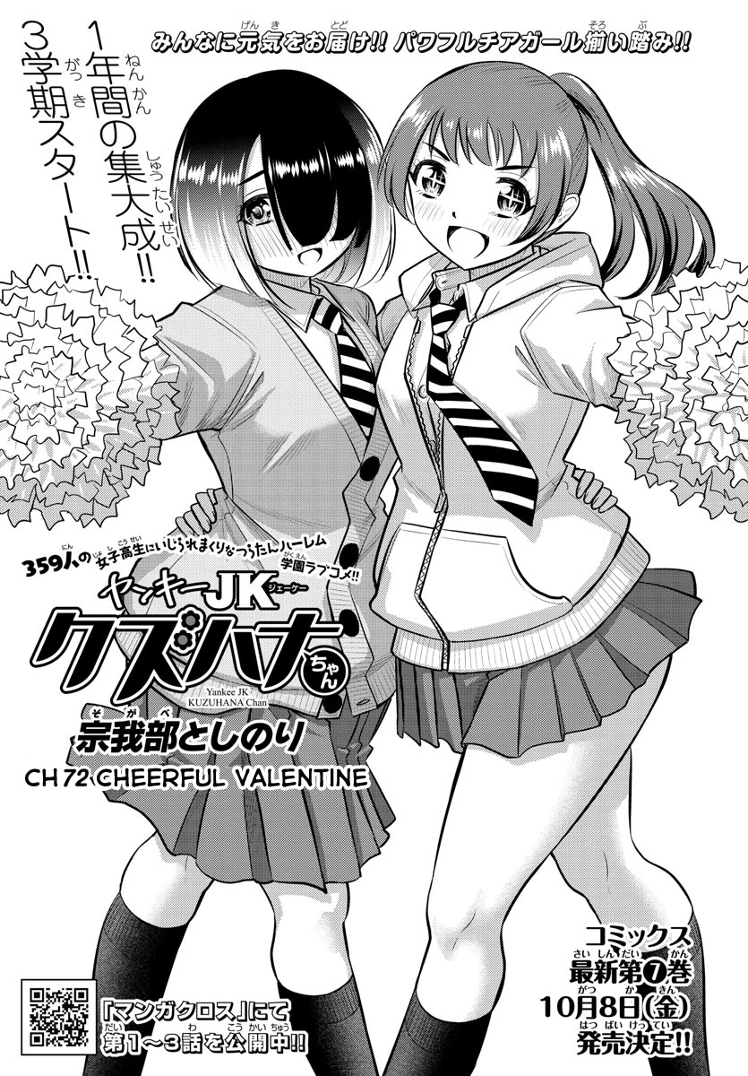 Yankee JK Kuzuhana-chan - Chapter 72 Page 2