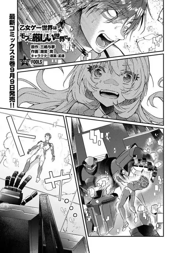 Otome Game Sekai wa Mob ni Kibishii Sekai desu - Chapter 12 Page 2
