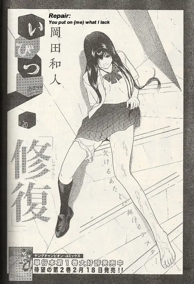 Ibitsu (OKADA Kazuto) - Chapter 20 Page 4