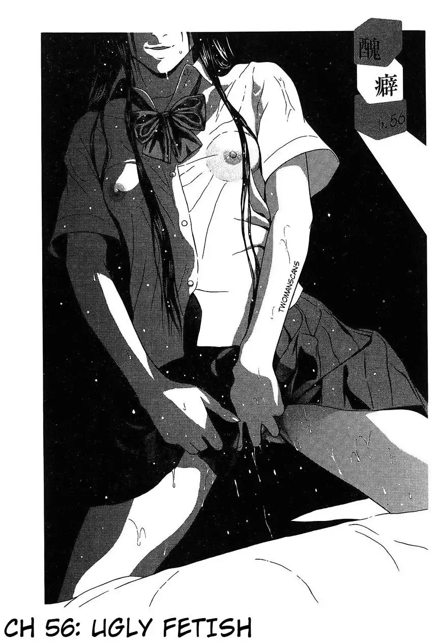 Ibitsu (OKADA Kazuto) - Chapter 56 Page 1